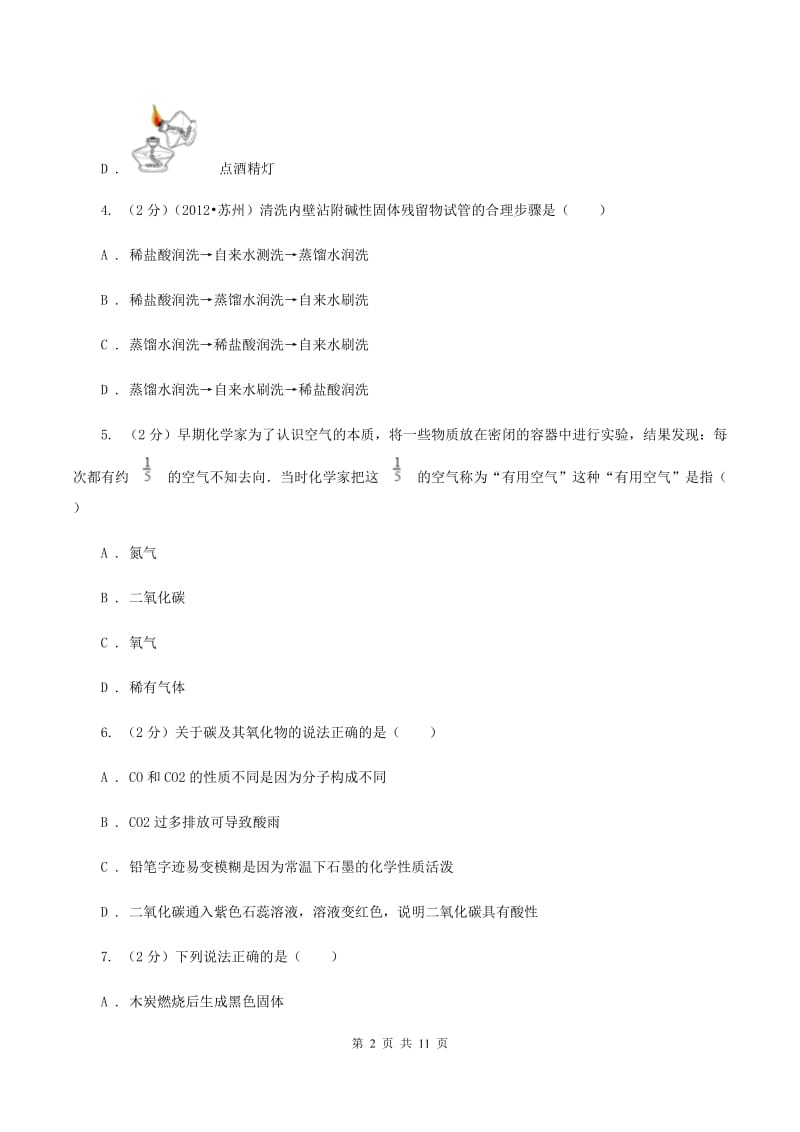 福建省九年级上学期化学10月月考试卷C卷_第2页