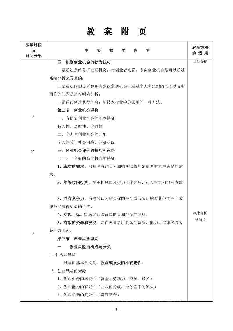 创新创业基础教案5_第3页