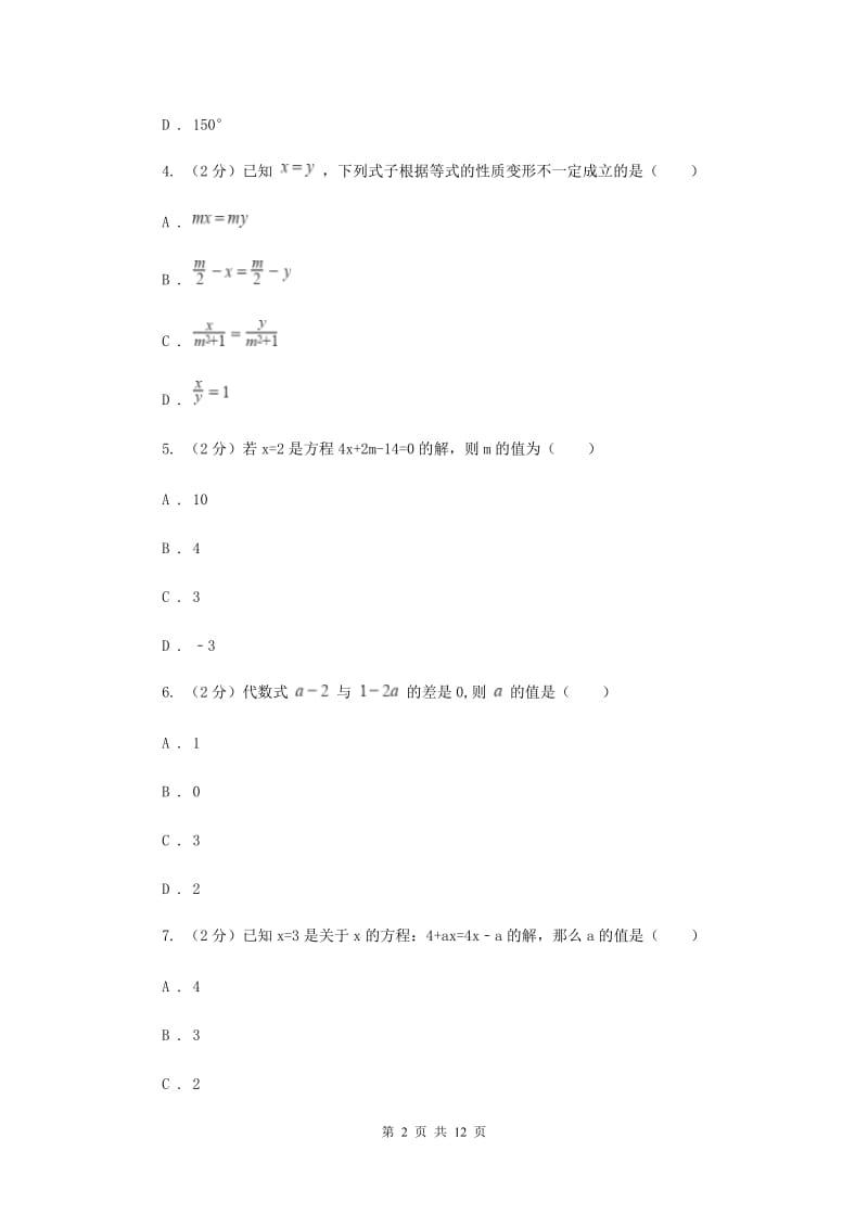 七年级上学期数学10月月考试卷E卷_第2页