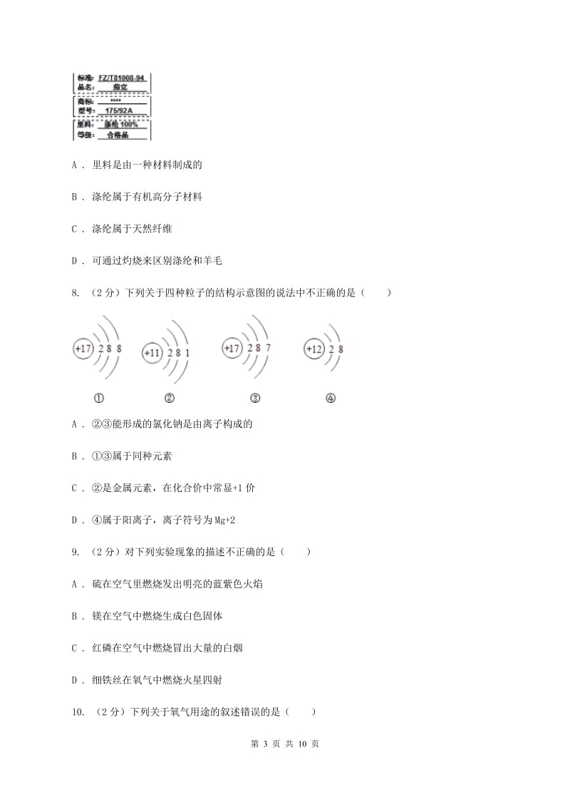 济南市化学2019年中考试卷A卷_第3页