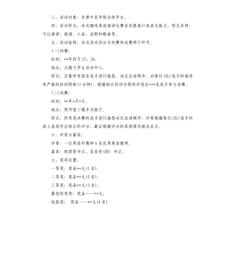 英语趣味竞赛活动策划书.docx_第3页