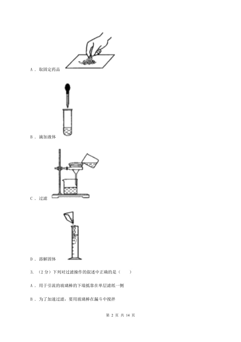 湘教版九年级上学期化学第一次月考试卷（I）卷_第2页