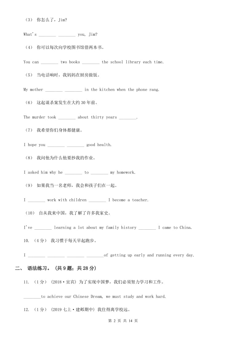 外研版英语八年级上学期Units 7－10教材梳理B卷_第2页