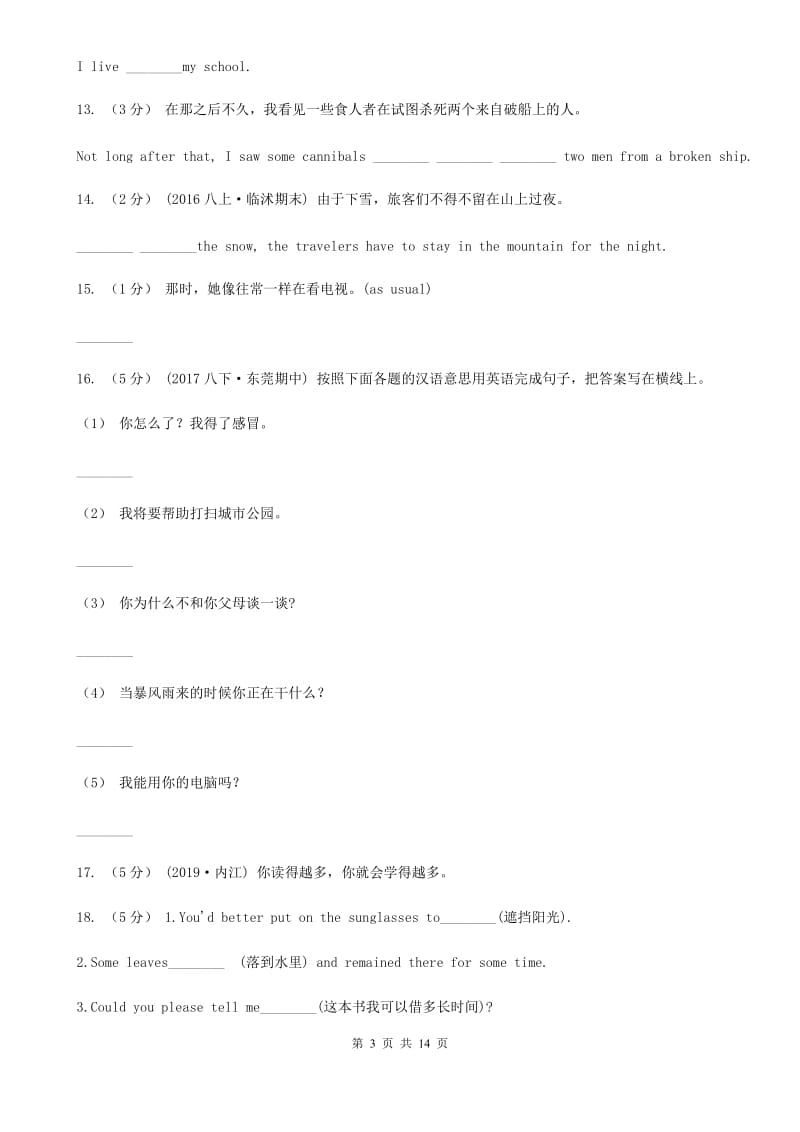 外研版英语八年级上学期Units 7－10教材梳理B卷_第3页