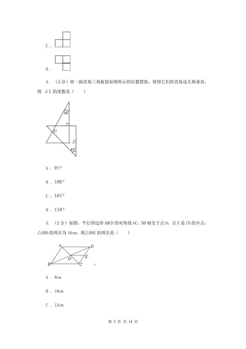 浙江省中考数学二模试卷H卷_第2页