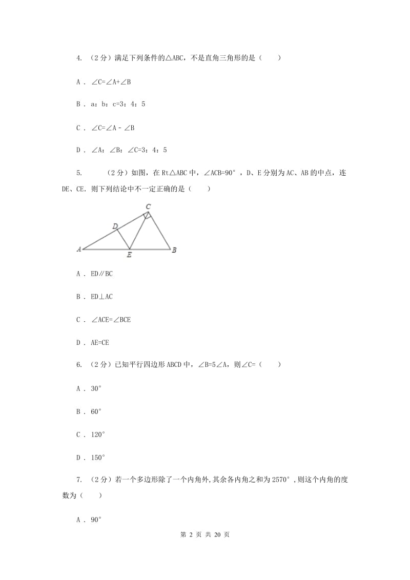 湘教版2019-2020学年八年级下学期数学期末考试试卷C卷_第2页