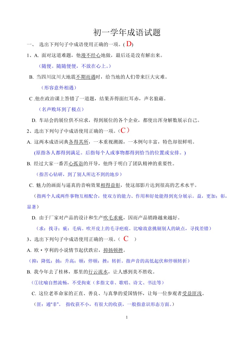 初一学年成语试题有答案_第1页