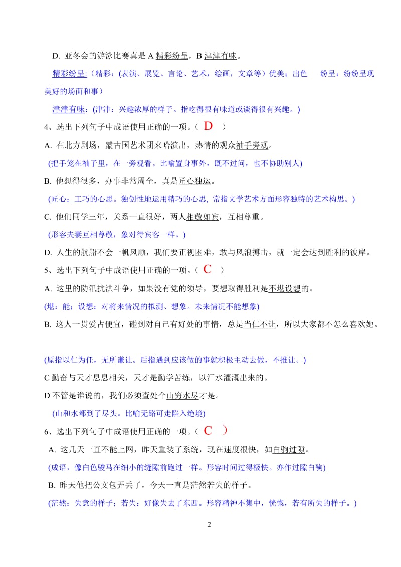 初一学年成语试题有答案_第2页