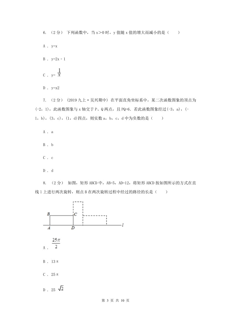 初中数学人教版2019-2020学年九年级上学期期中模拟试卷C卷_第3页