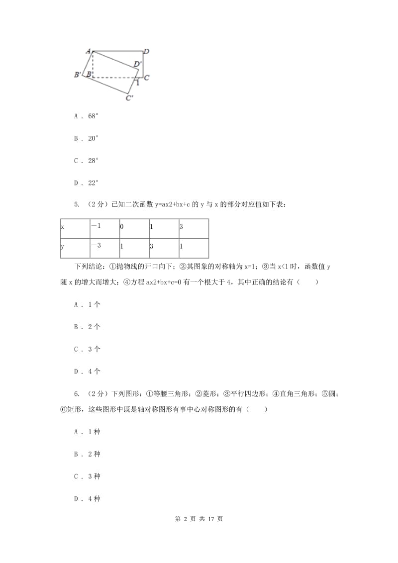 九年级上学期数学期末考试试卷A卷_第2页