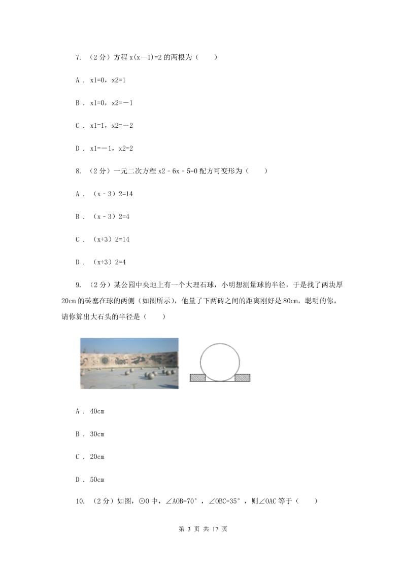 九年级上学期数学期末考试试卷A卷_第3页