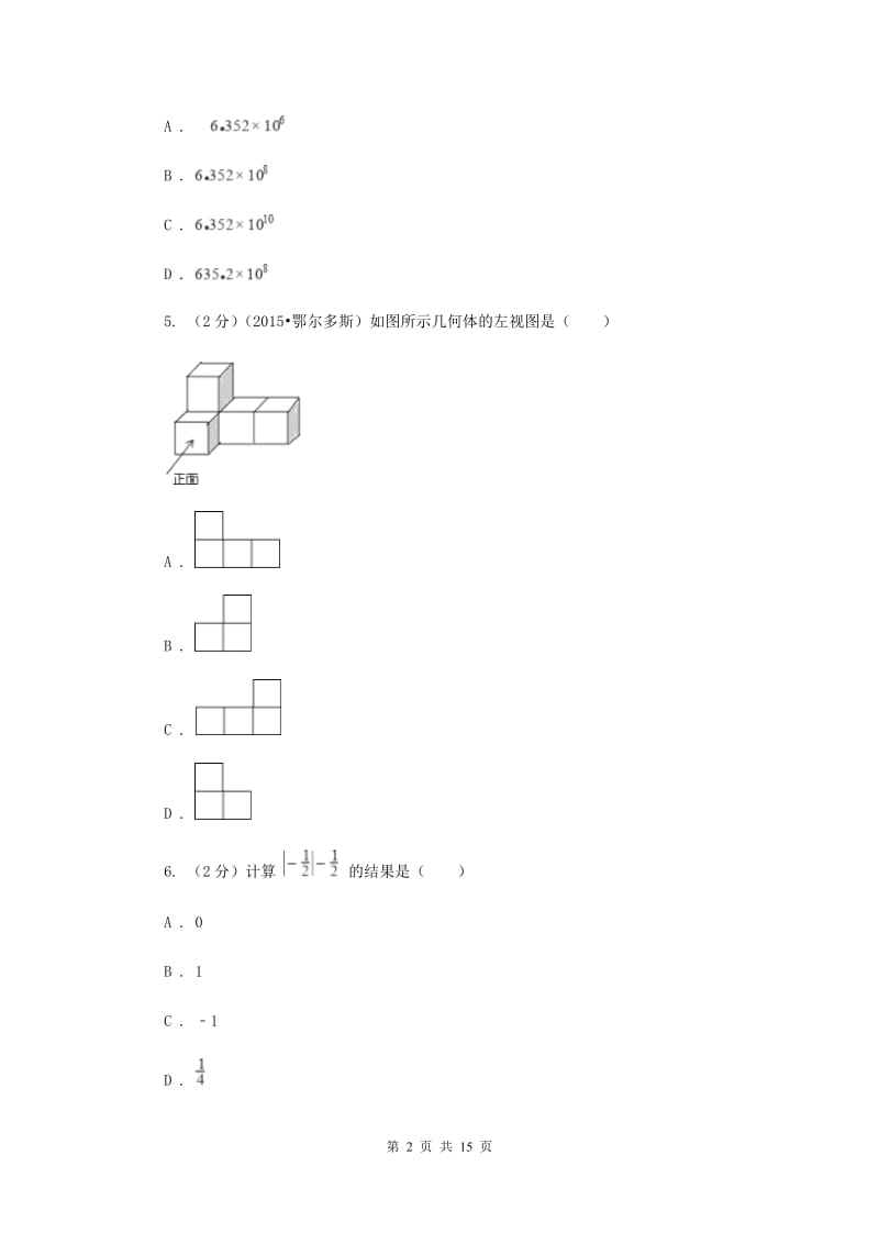 中考数学模拟试卷D卷_第2页