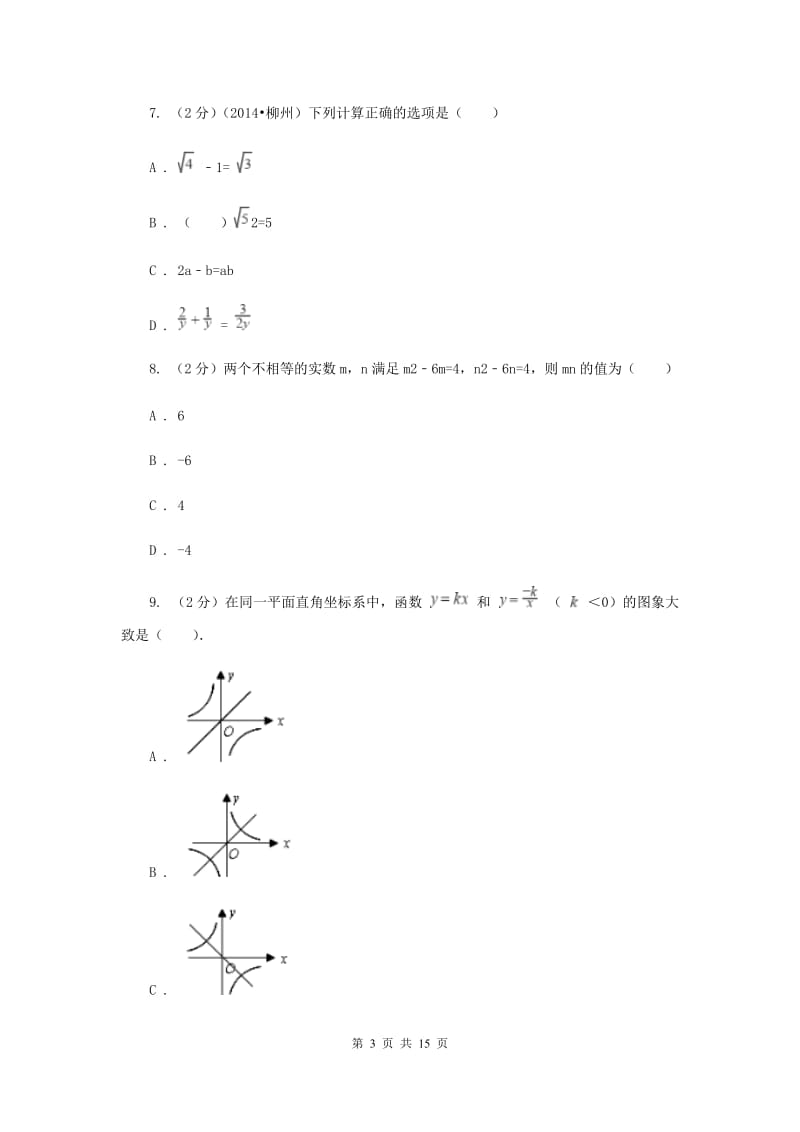 中考数学模拟试卷D卷_第3页