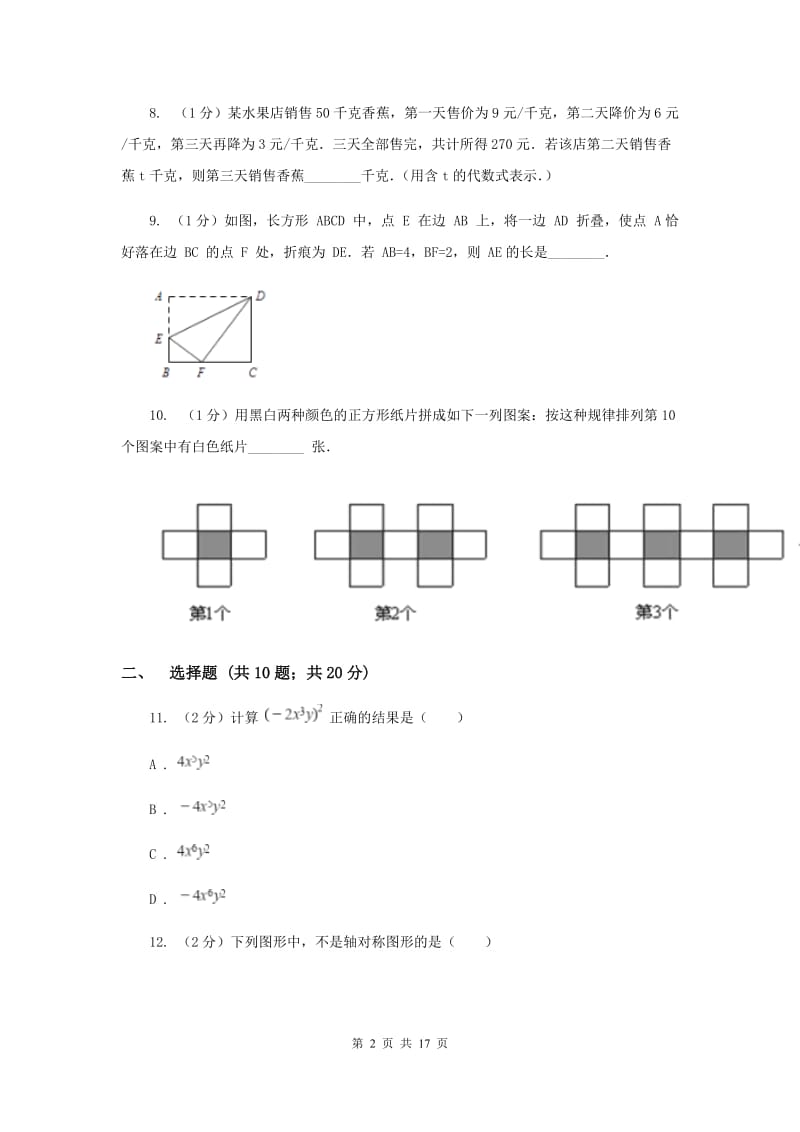 陕西人教版中考数学模拟试卷（三）E卷_第2页