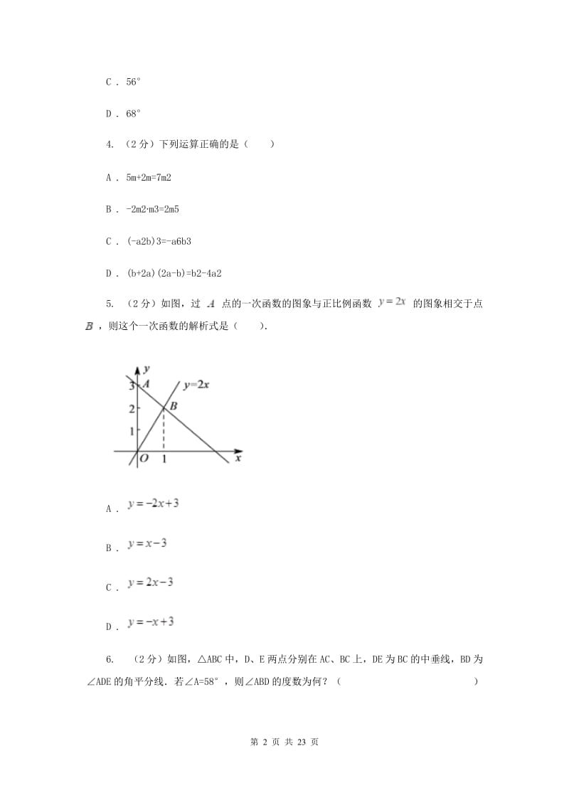 数学中考二模试卷E卷_第2页