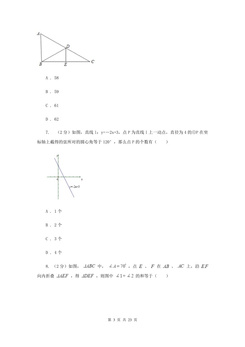 数学中考二模试卷E卷_第3页