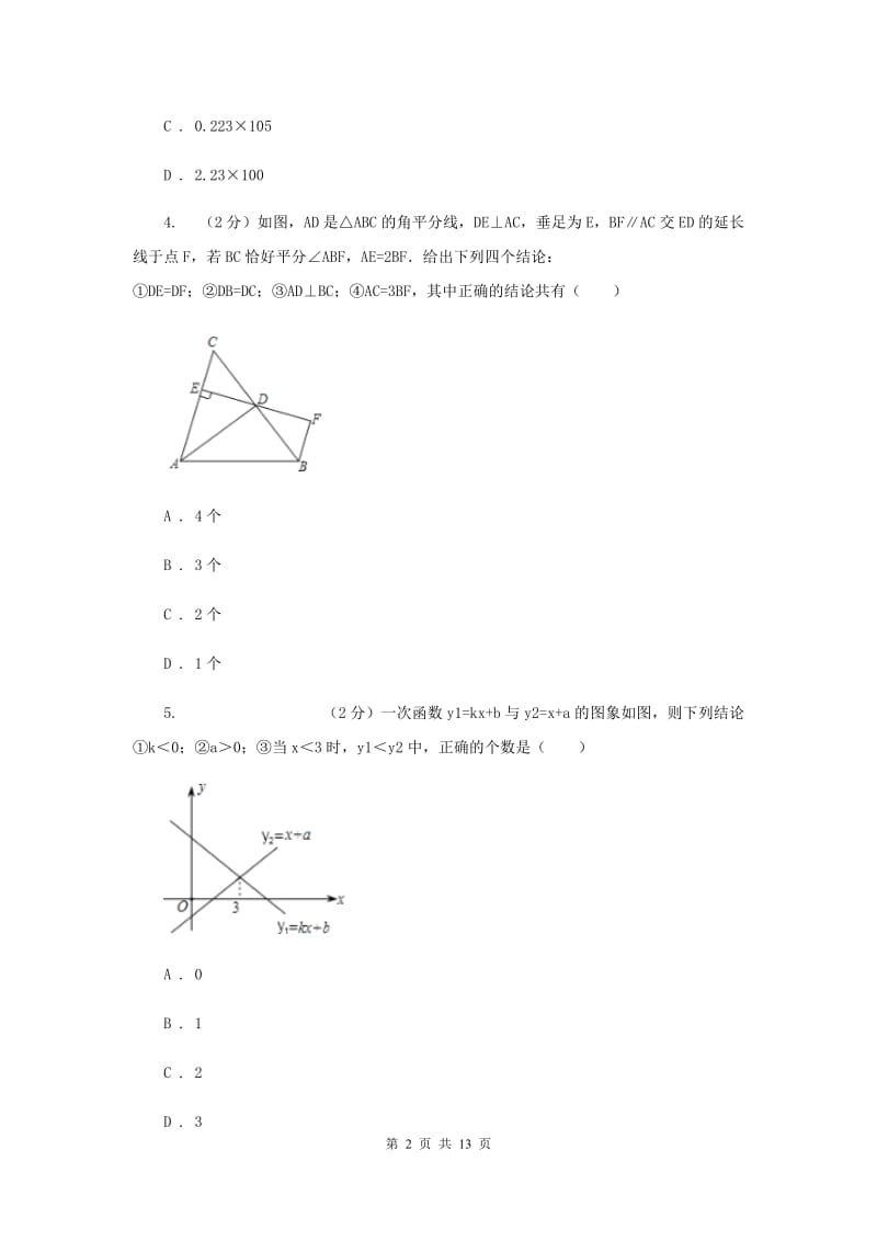 江苏省数学中考模拟试卷（一）（II ）卷_第2页