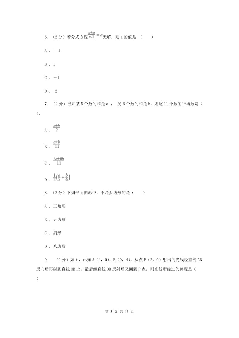 江苏省数学中考模拟试卷（一）（II ）卷_第3页