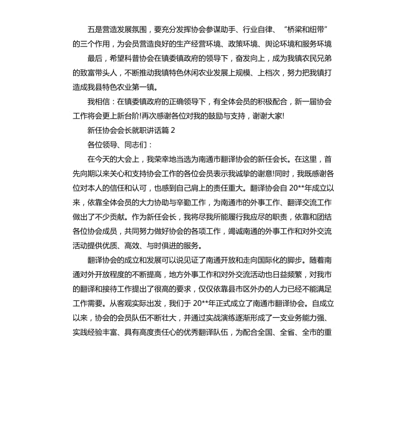 新任协会会长就职讲话.docx_第2页