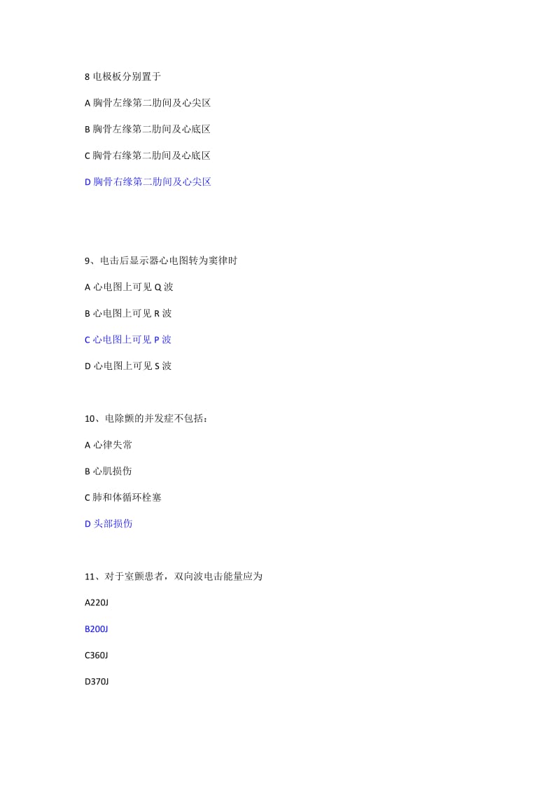 电除颤基础知识考题_第3页