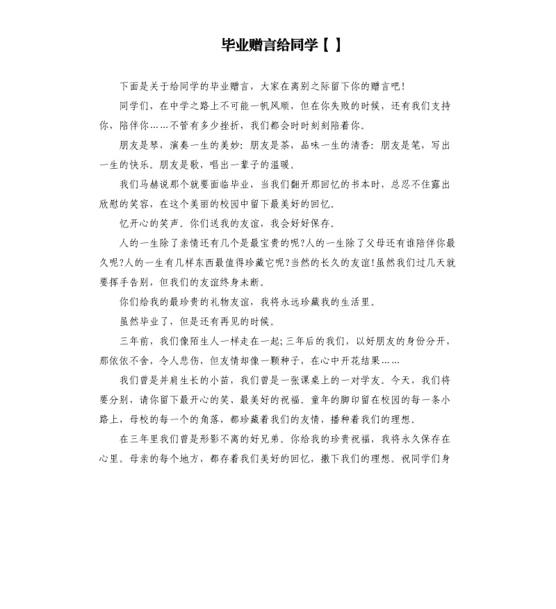 毕业赠言给同学.docx_第1页