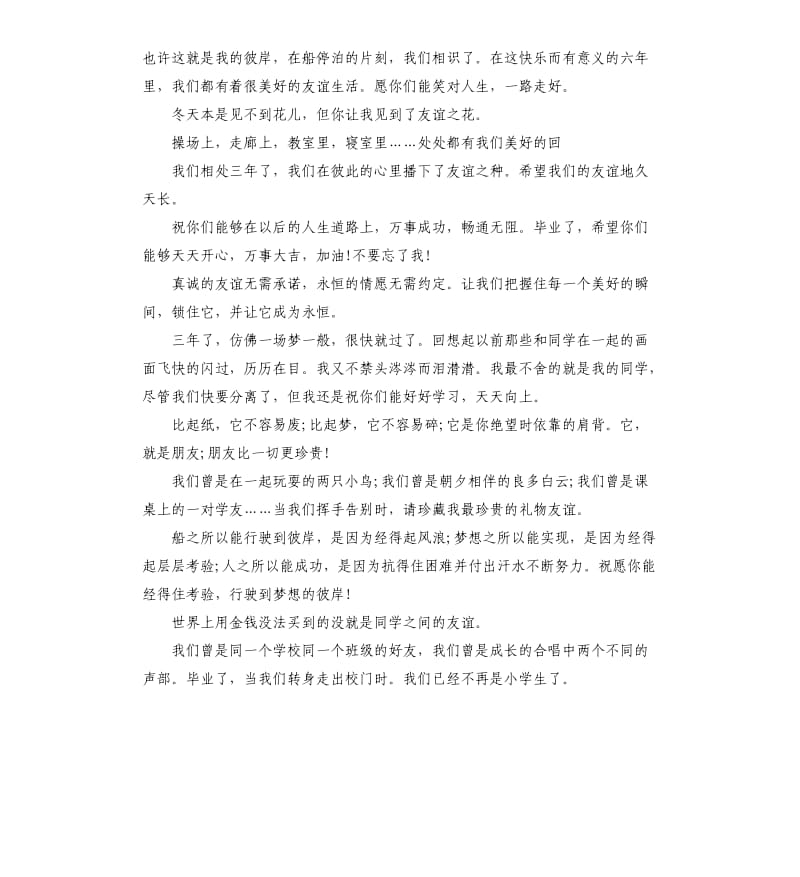 毕业赠言给同学.docx_第3页