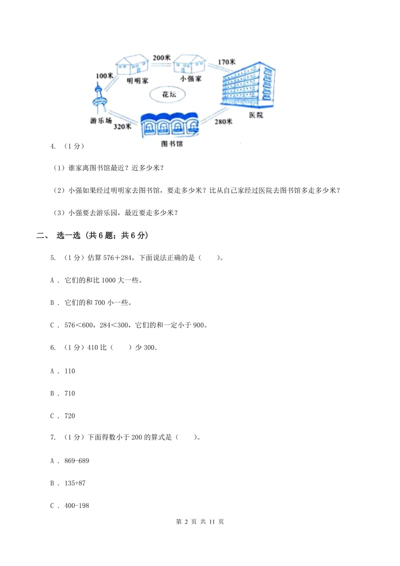 人教版三年级上册数学 第二单元 测试卷(A)A卷_第2页