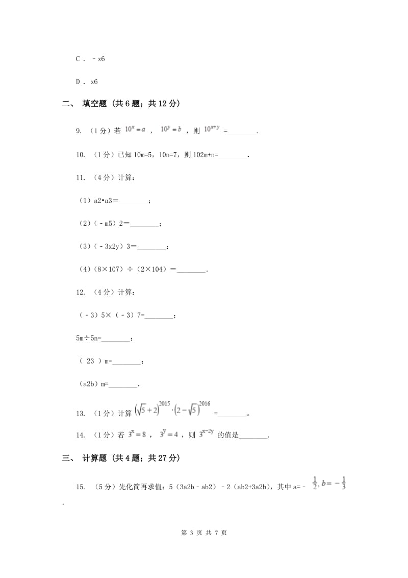 2019-2020学年数学沪科版七年级下册8.1.2幂的乘方与积的乘方 同步练习A卷_第3页