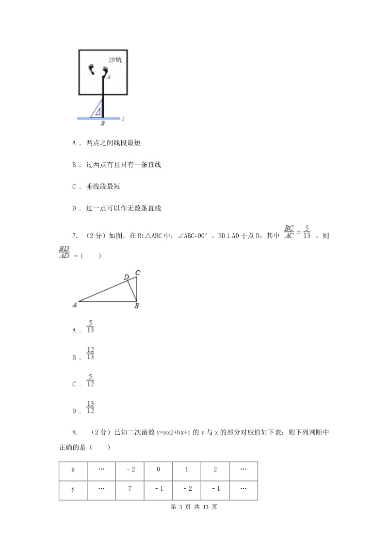 人教版2020届九年级数学中考模拟试卷（一）F卷_第3页