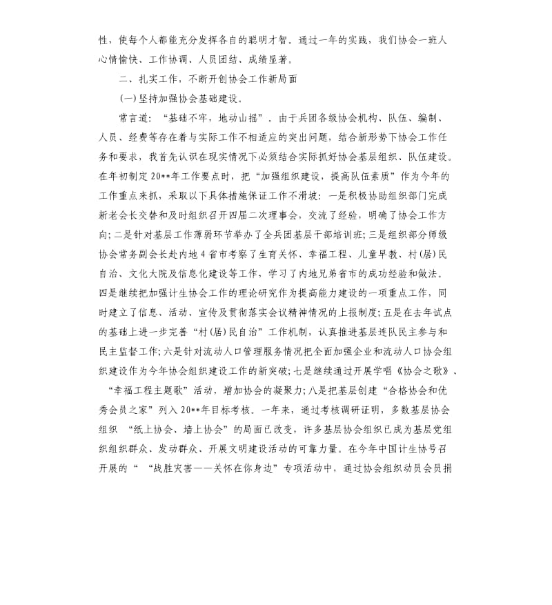 计划生育协会常务副会长述职报告.docx_第2页