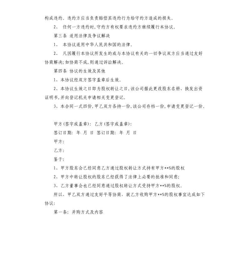 经典公司股权转让协议.docx_第2页