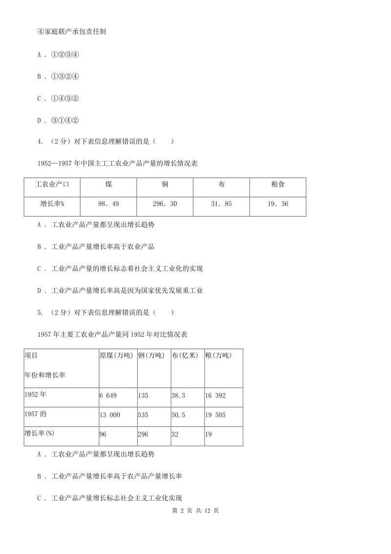 2020年历史初中学业水平阶段测试卷（3）中国现代史部分A卷_第2页