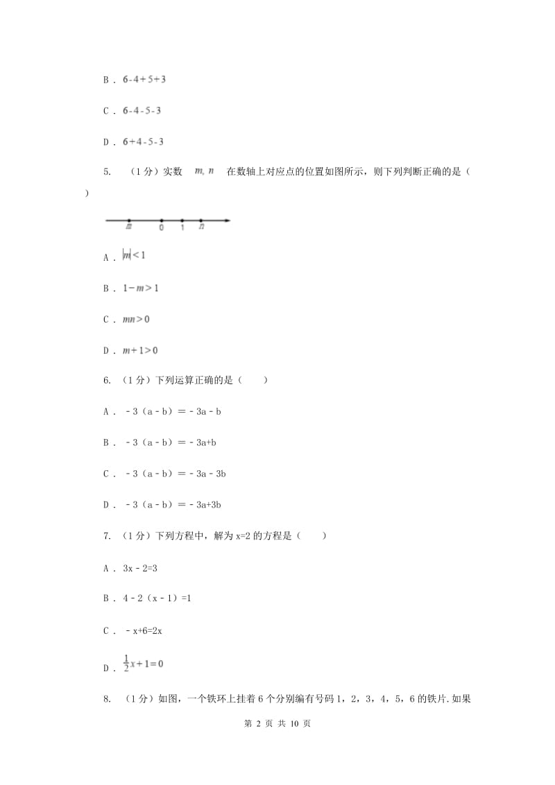 广东省数学中考试试卷C卷_第2页