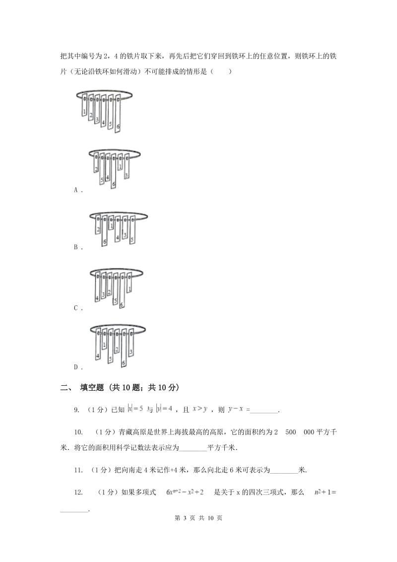 广东省数学中考试试卷C卷_第3页