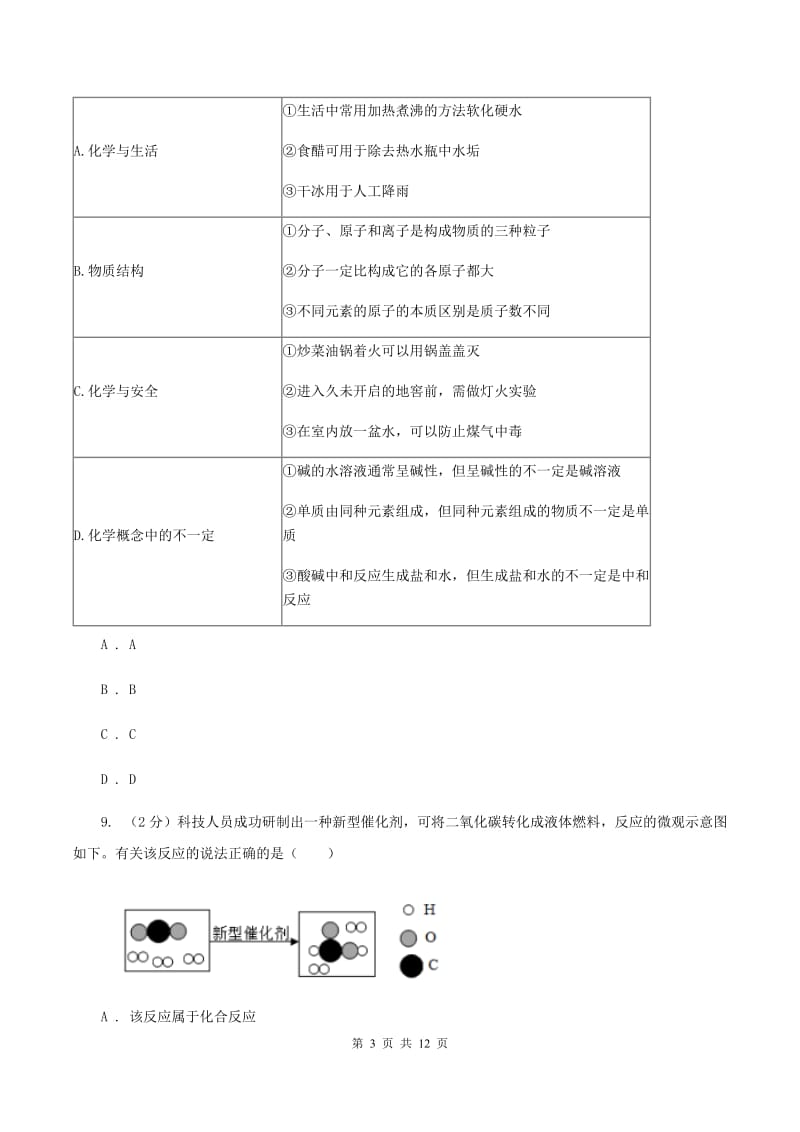广州市化学2019年中考试卷D卷_第3页