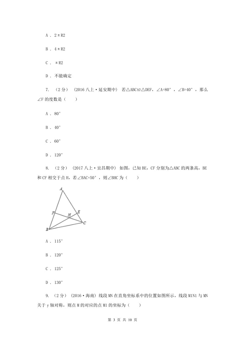 人教版八年级上学期数学期中联考B卷C卷_第3页