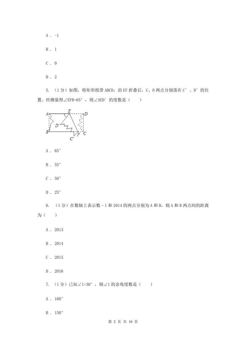 河北省七年级上学期数学期末考试试卷（I）卷_第2页