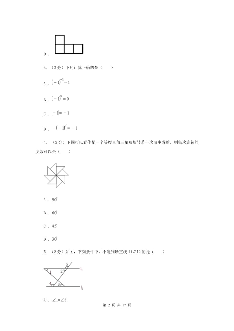 中考数学模拟试I卷_第2页