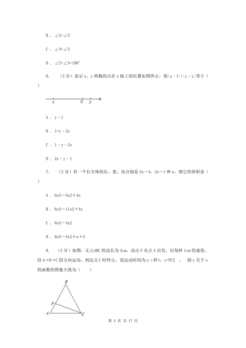 中考数学模拟试I卷_第3页