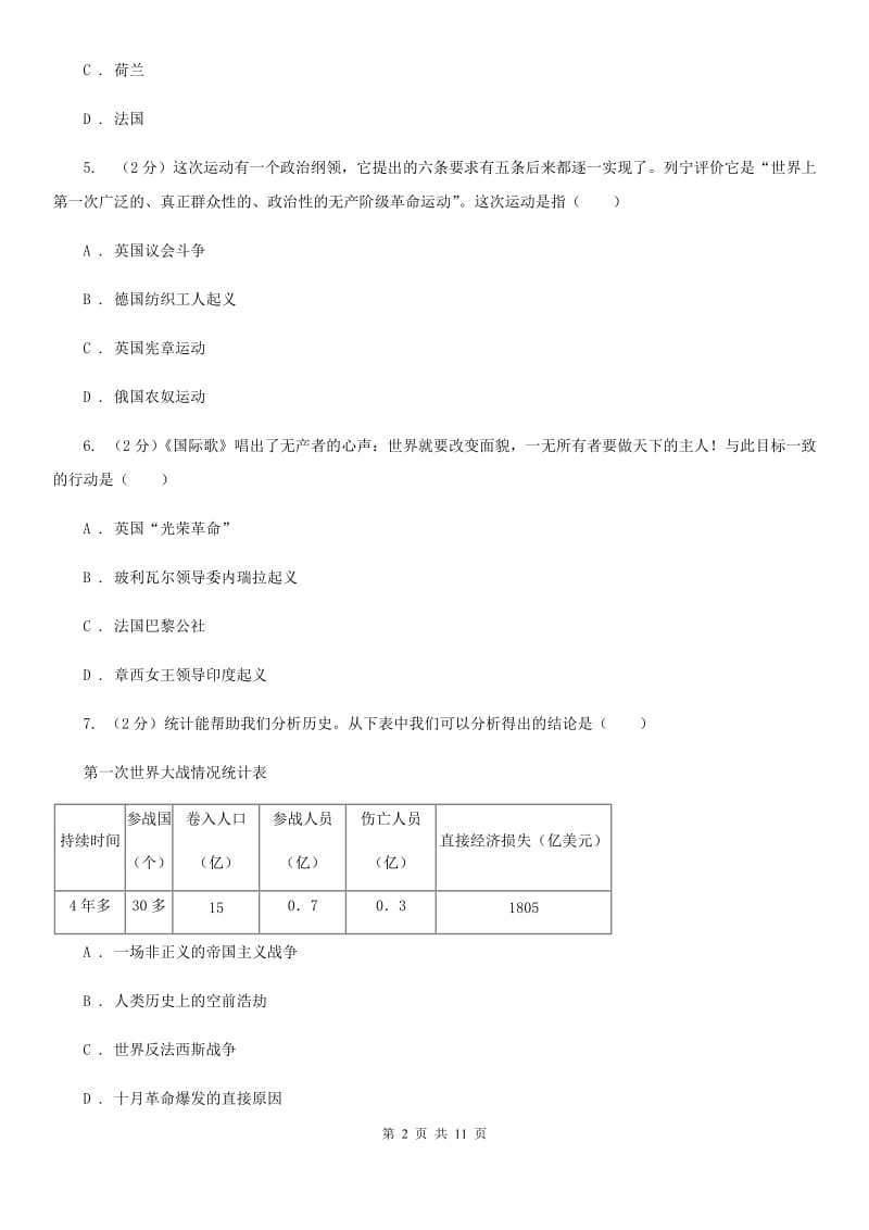 广东省九年级上学期历史第二次月考试卷（II ）卷_第2页