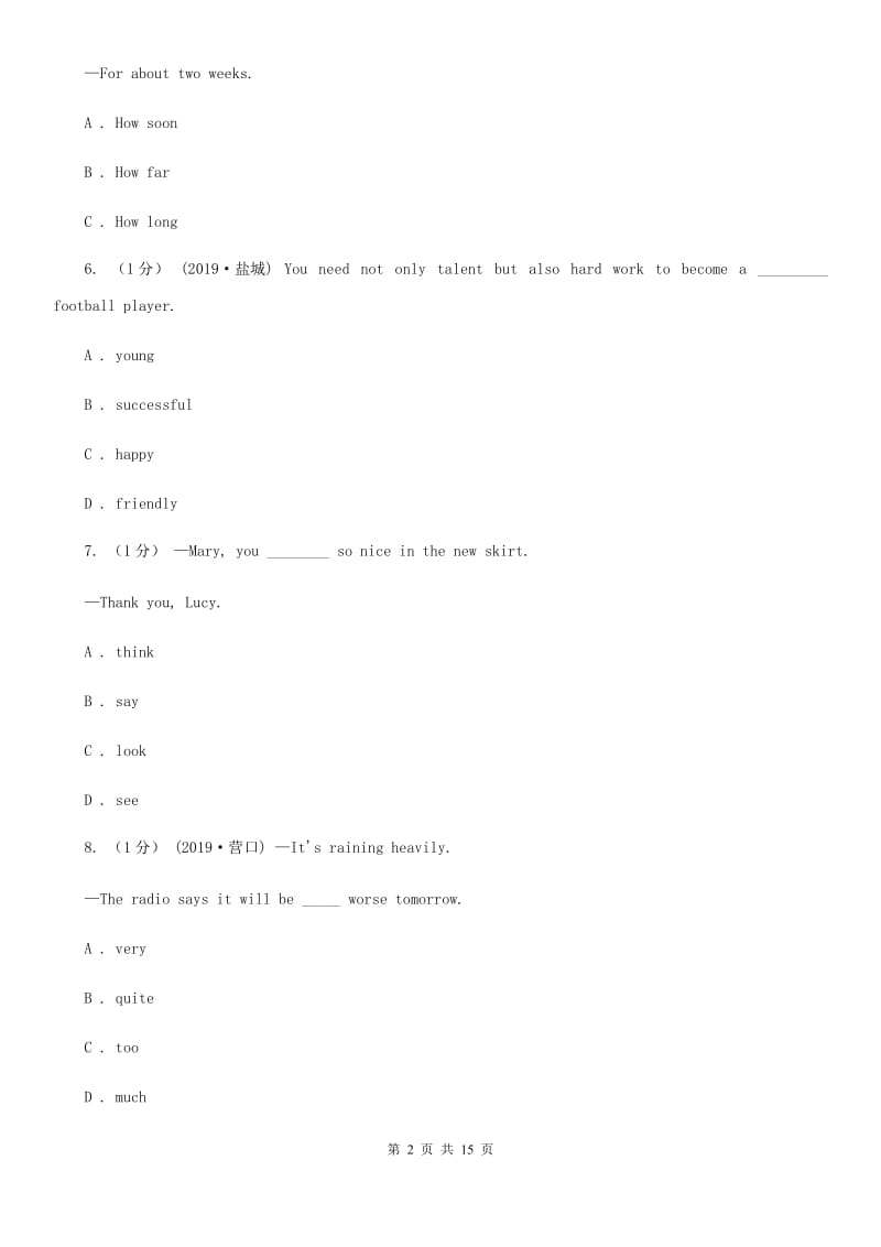 人教版八年级上学期英语第一次阶段考试试卷A卷_第2页