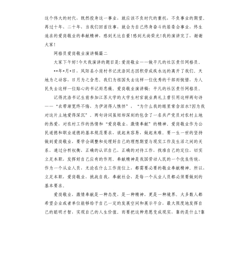 网格员爱岗敬业演讲稿2篇.docx_第3页