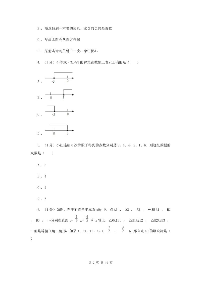 人教版2020届数学中考模拟试卷（5）G卷_第2页