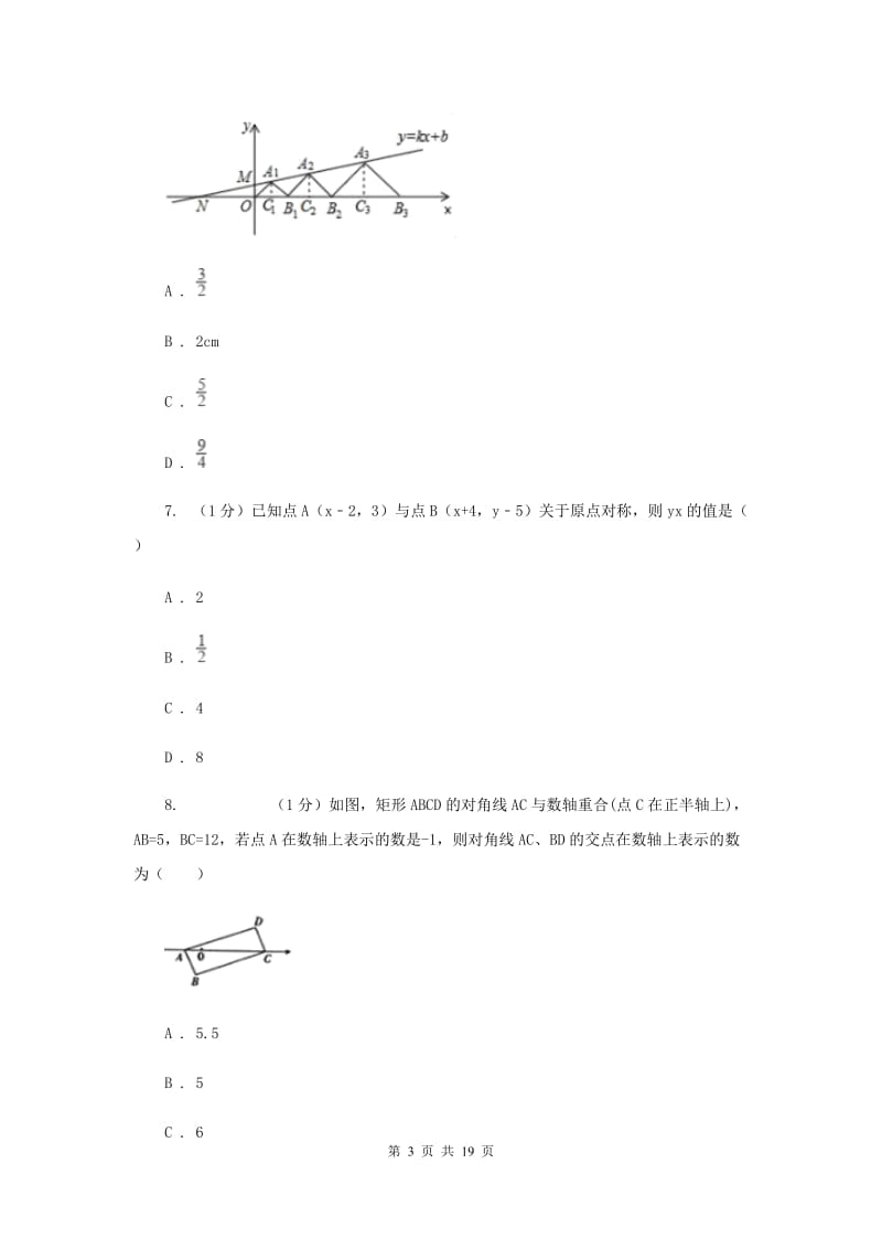 人教版2020届数学中考模拟试卷（5）G卷_第3页