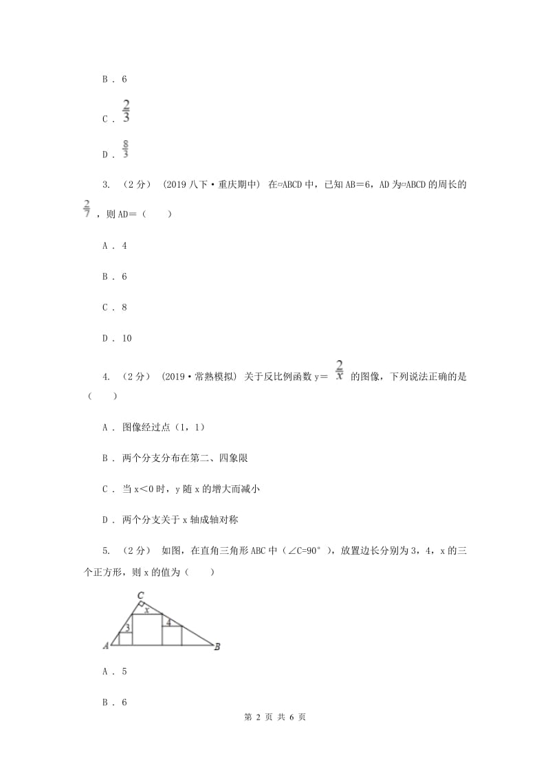 初中数学北师大版九年级上学期 第六章 6.2 反比例函数的图象与性质B卷_第2页