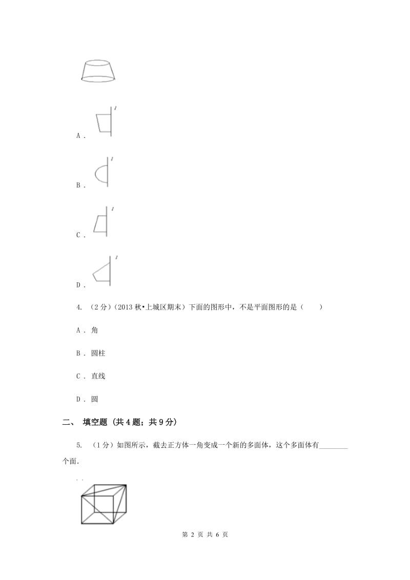 初中数学华师大版七年级上学期第4章4.4平面图形A卷_第2页