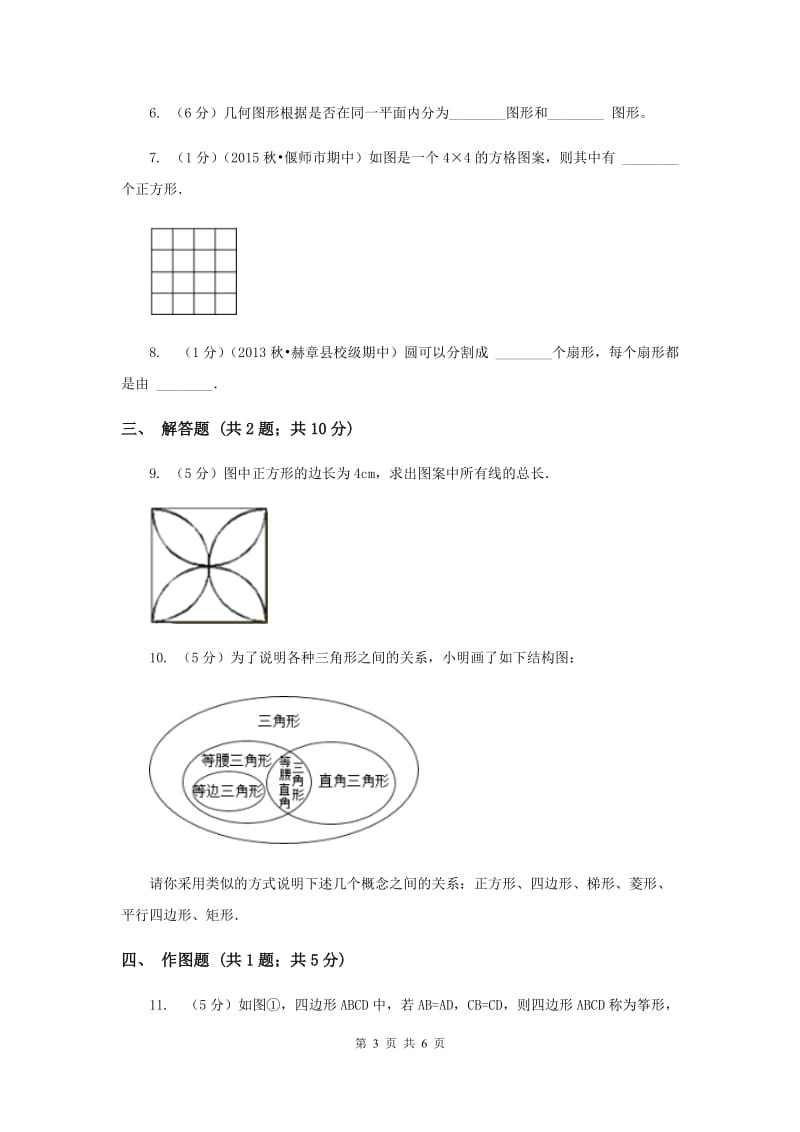 初中数学华师大版七年级上学期第4章4.4平面图形A卷_第3页