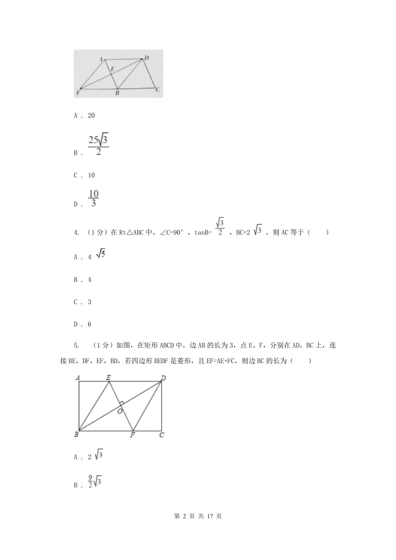 2019-2020学年初中数学北师大版九年级下册第一章《直角三角形的边角关系》检测题BB卷_第2页