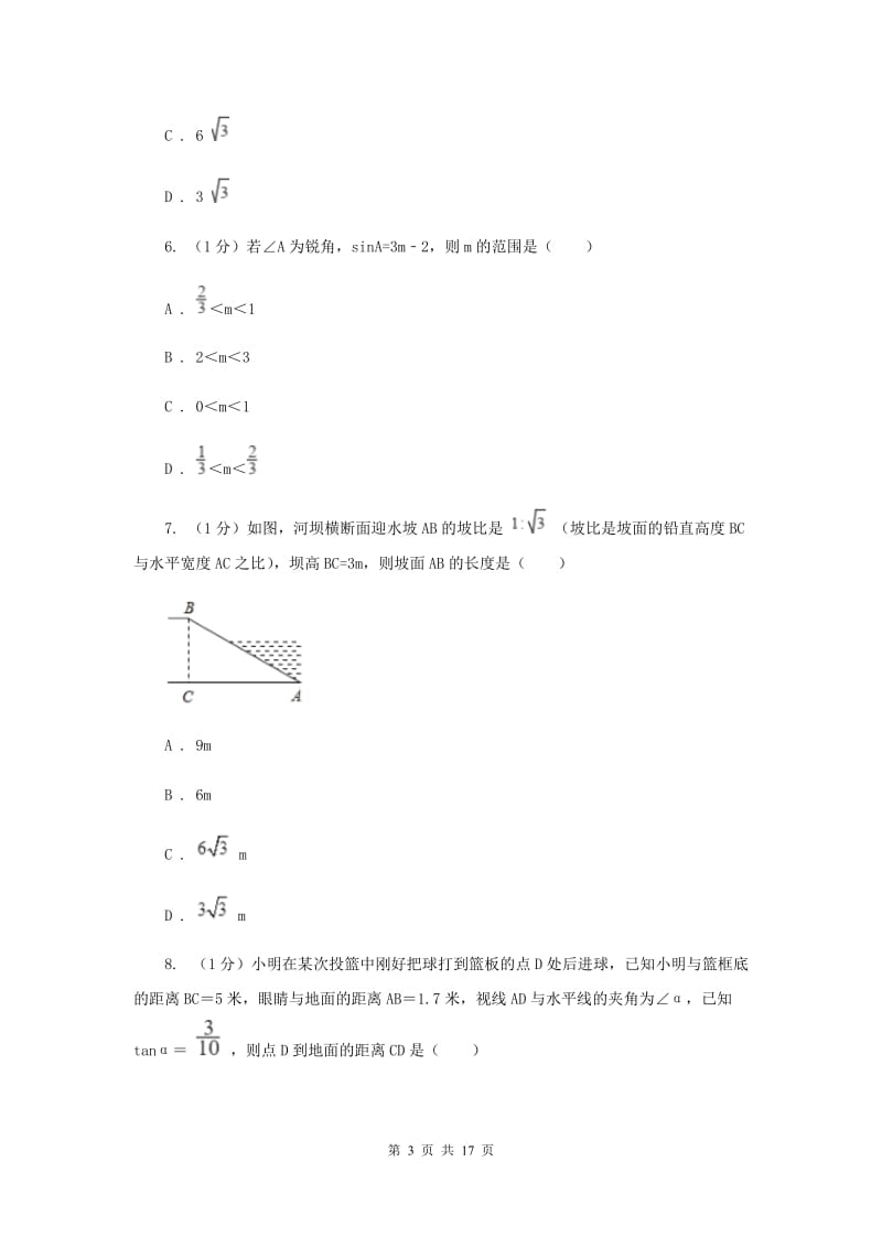 2019-2020学年初中数学北师大版九年级下册第一章《直角三角形的边角关系》检测题BB卷_第3页