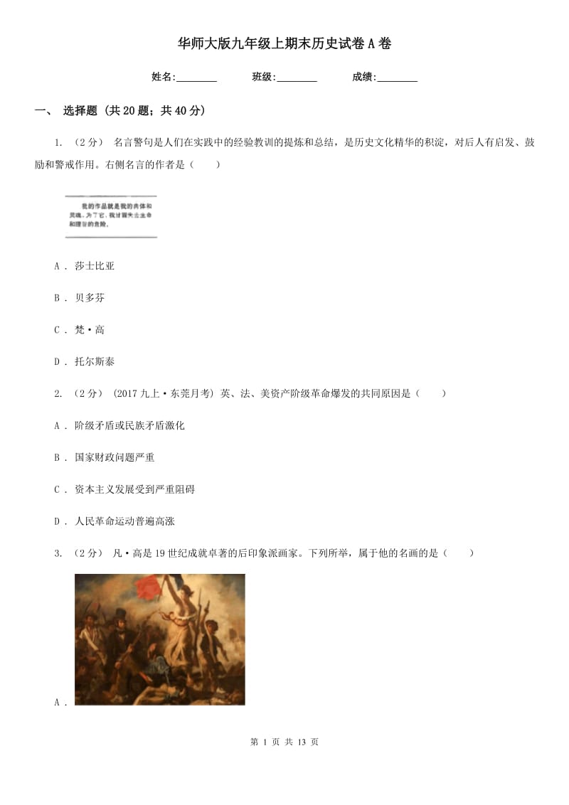 华师大版九年级上期末历史试卷A卷_第1页